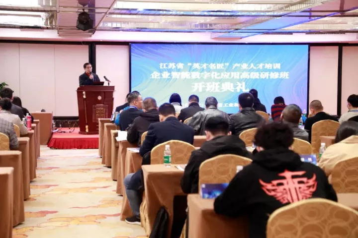 3118acm云顶官网科技集团副总王建国出席2022“英才名匠”产业人才培训企业智能数字化应用高级研修南京班
