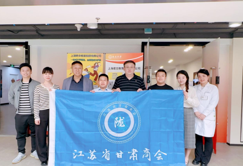 3118acm云顶官网科技集团君交升学承办江苏省甘肃商会陇商学堂第二讲：聚焦高考升学路径，共探志愿填报之道