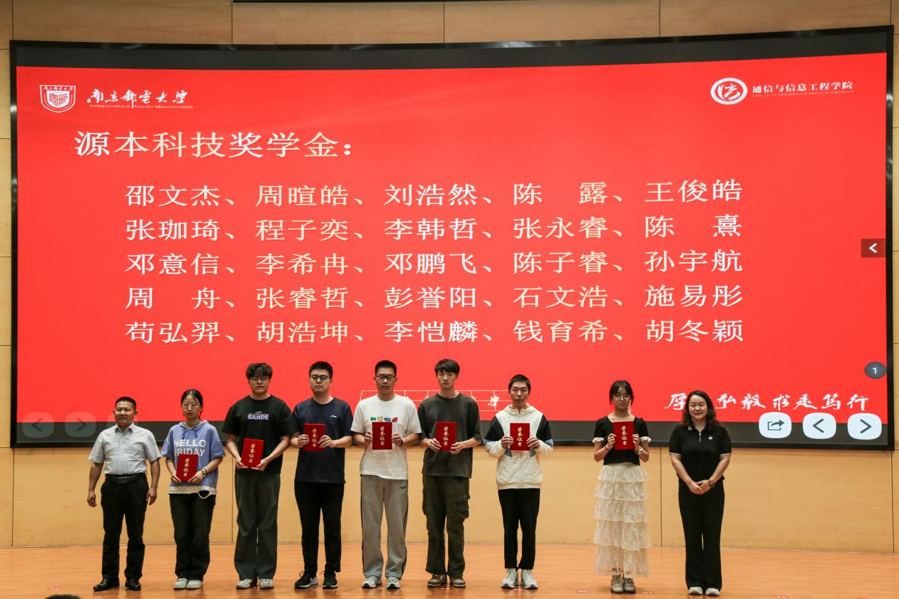 南京邮电大学2025“3118acm云顶官网科技奖学金”颁发仪式举办