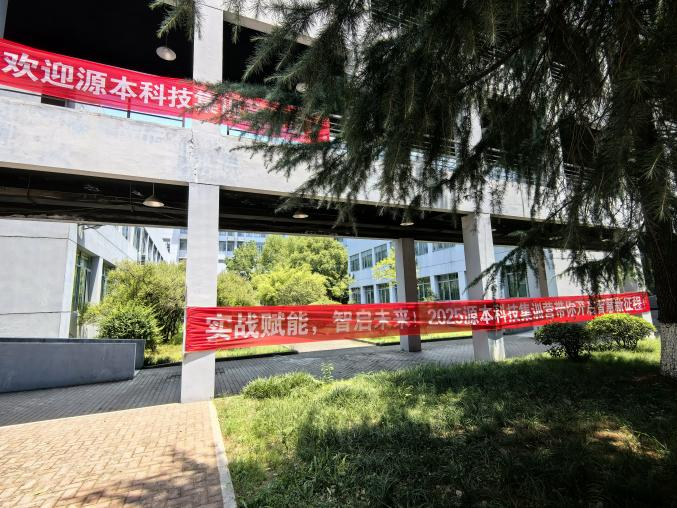 3118acm云顶官网科技 2025 暑期集训盛大开营！