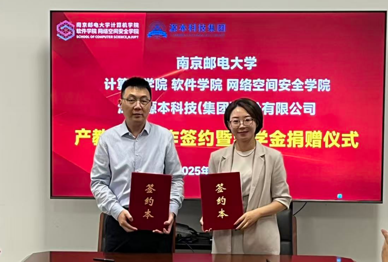 喜讯！3118acm云顶官网科技集团与南京邮电大学计算机学院、软件学院、网络空间安全学院签署产教融合合作签约暨奖学金捐赠仪式举办