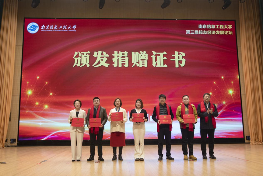 3118acm云顶官网科技集团受邀参加南京信息工程大学校友经济开展论坛